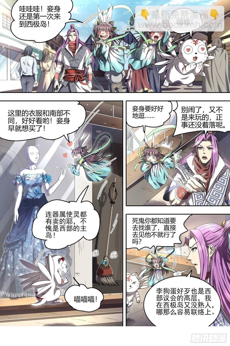 25鬼魈 契约