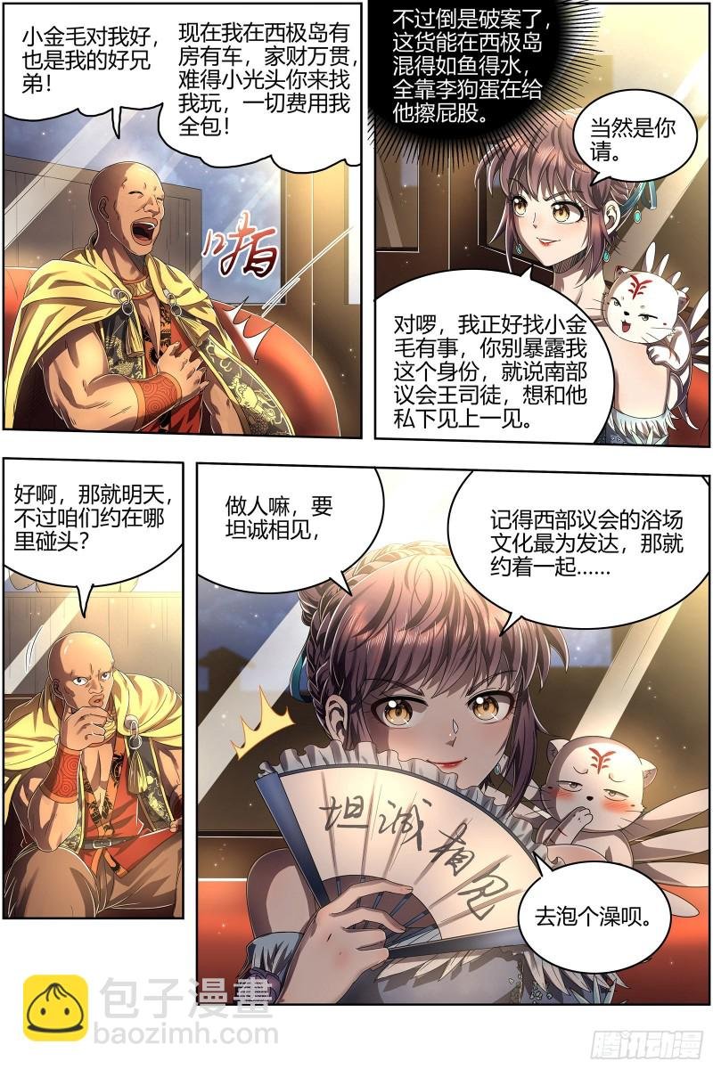 25鬼魈 一起去泡澡吧