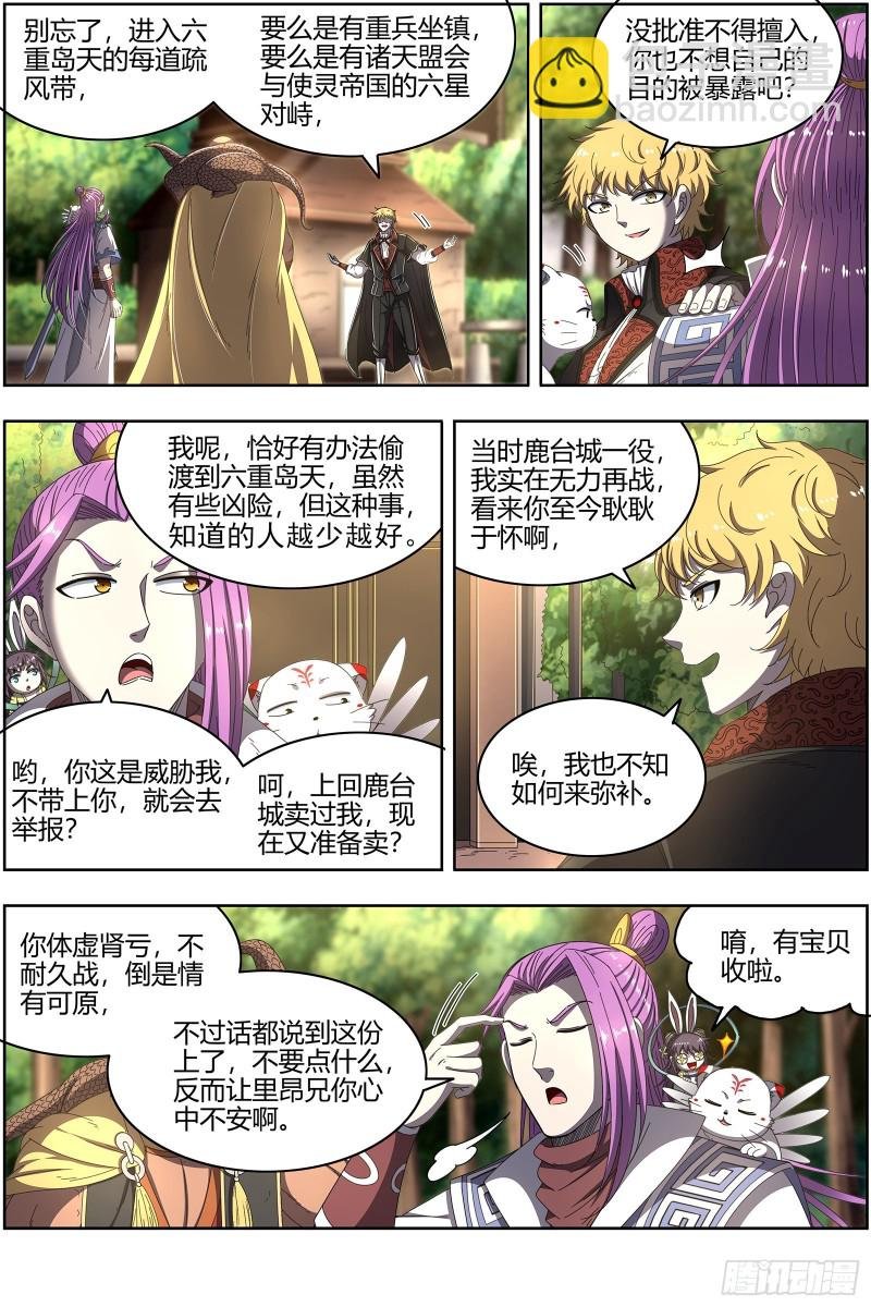 25鬼魈 好兄弟，一辈子