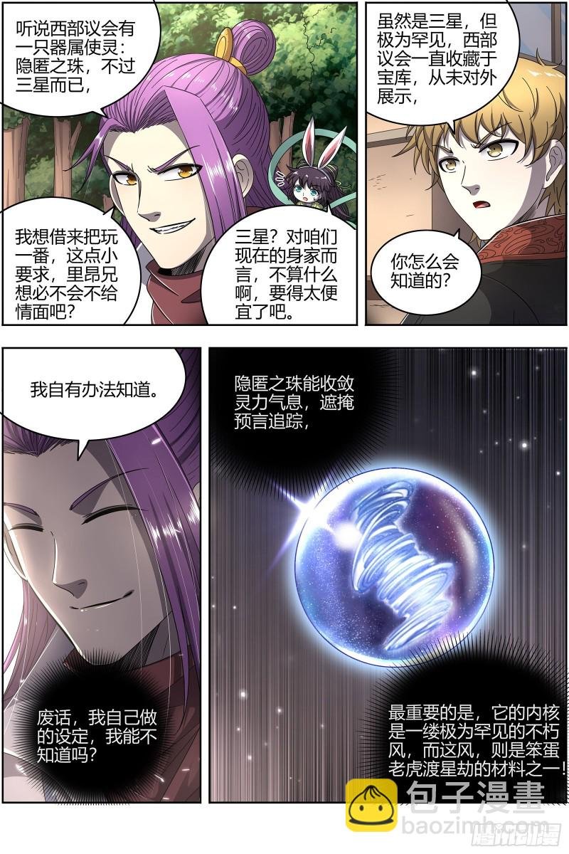 25鬼魈 好兄弟，一辈子