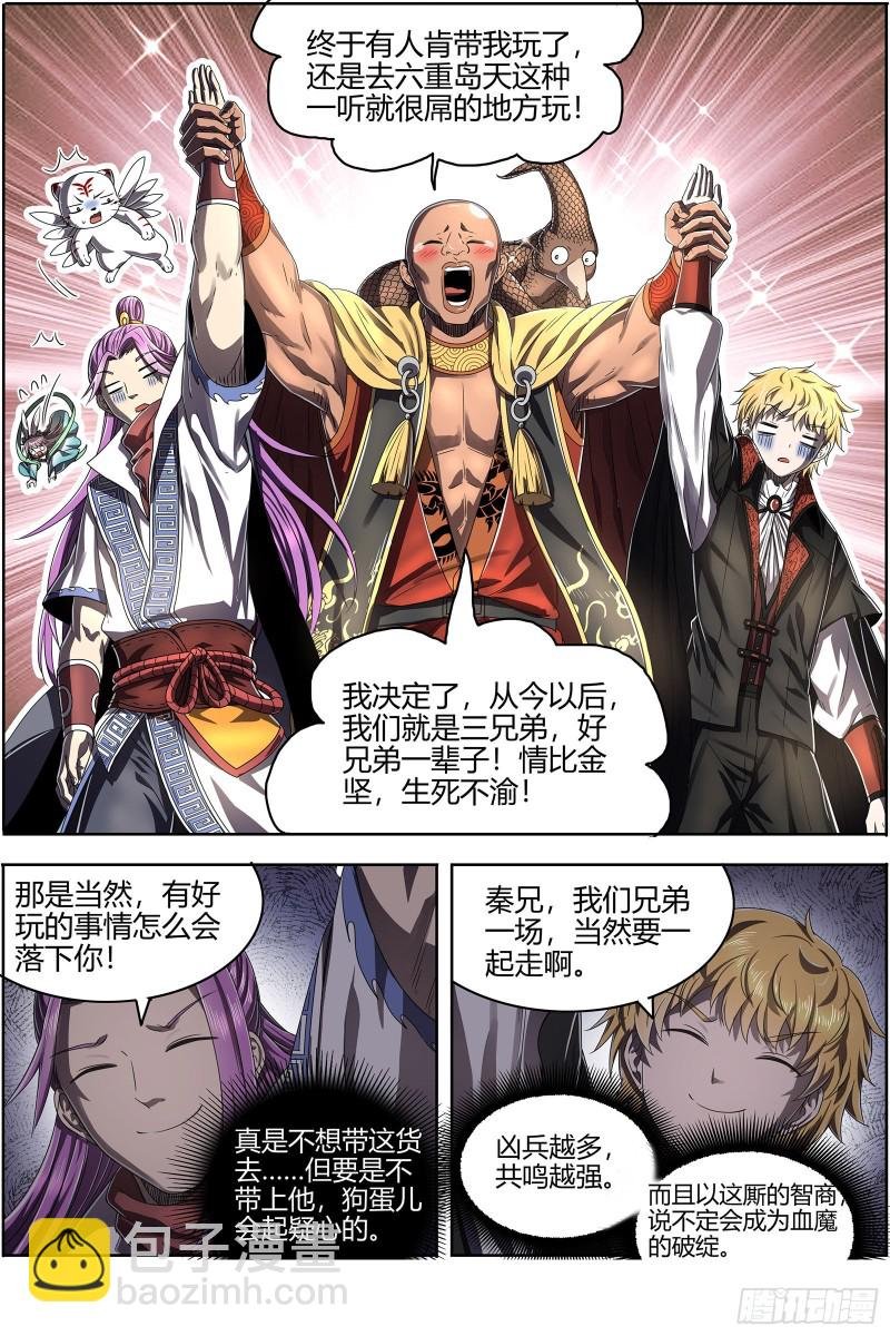 25鬼魈 好兄弟，一辈子