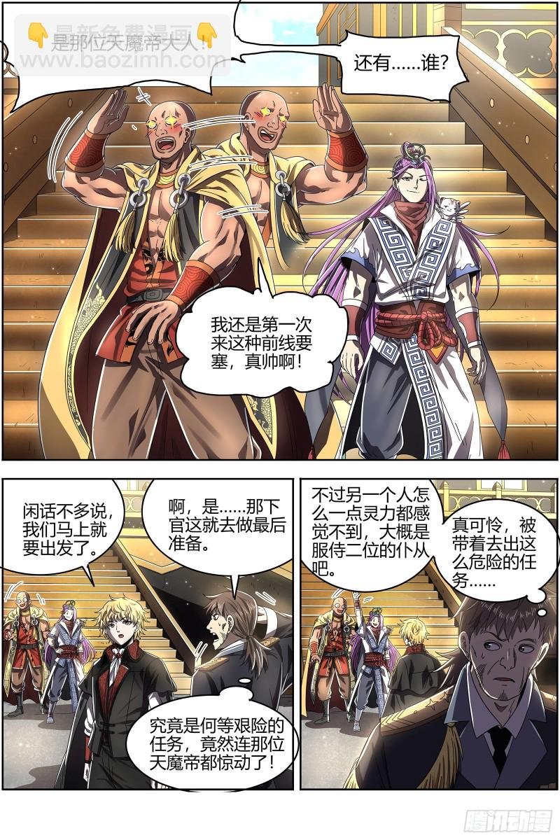 25鬼魈 好兄弟，一辈子