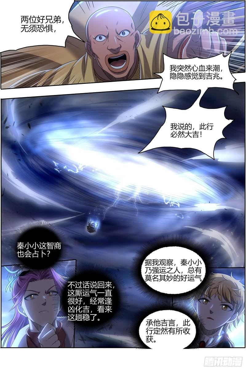 25鬼魈 好兄弟，一辈子