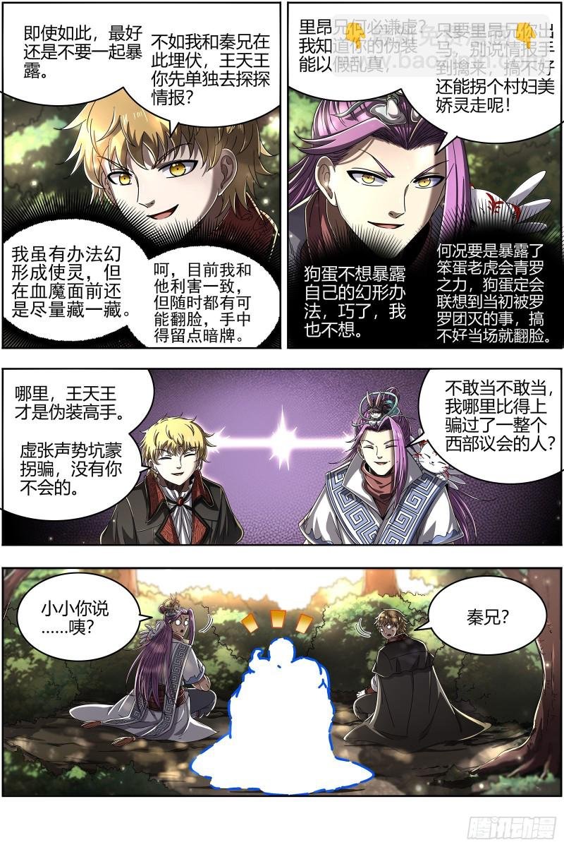 25鬼魈 孵化场