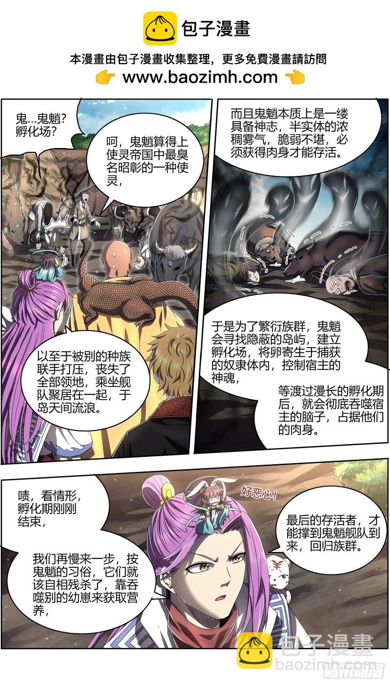 25鬼魈 幼崽