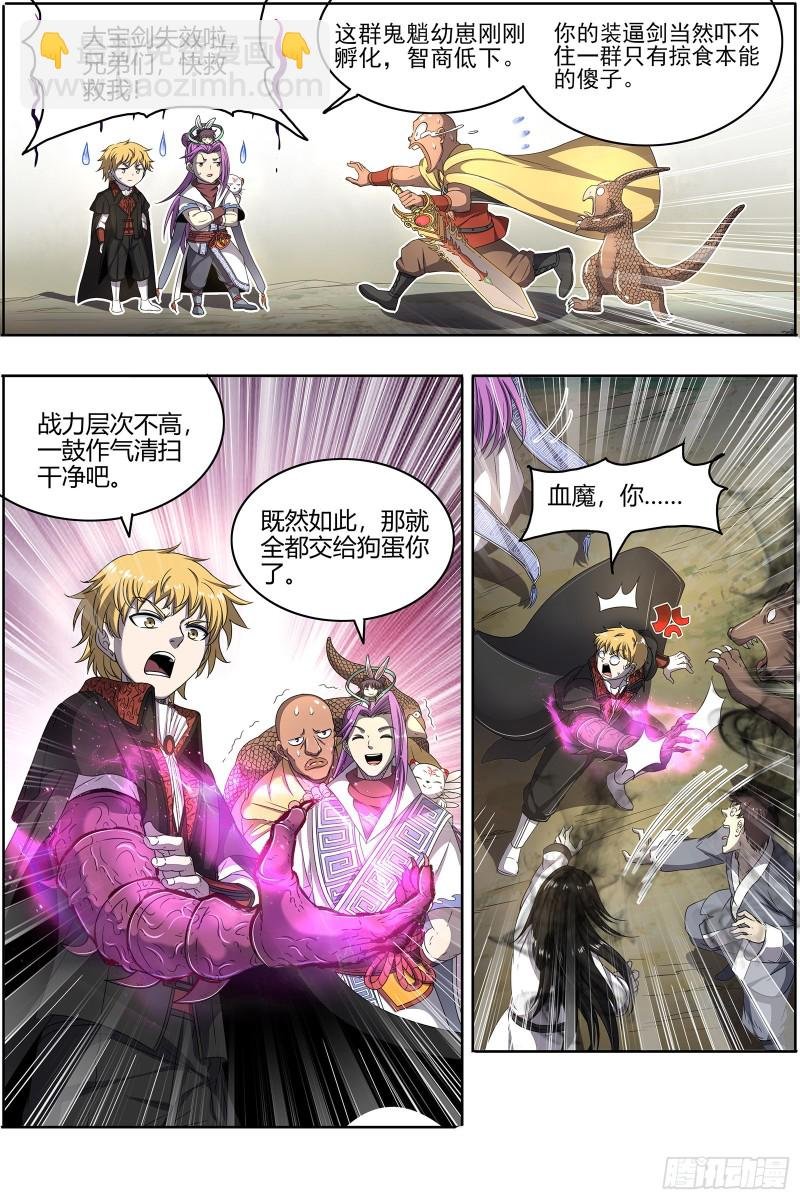 25鬼魈 幼崽