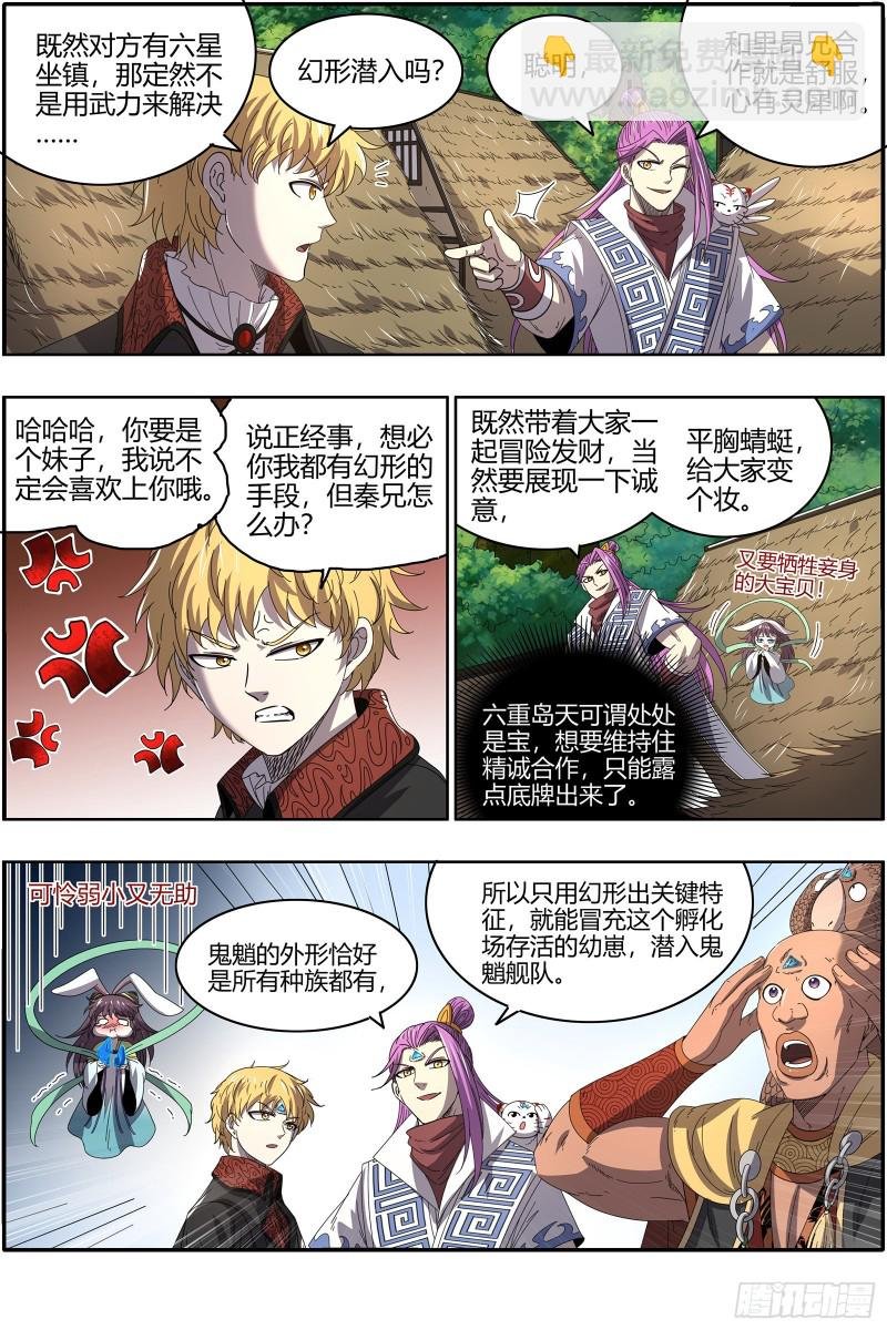 25鬼魈 幼崽