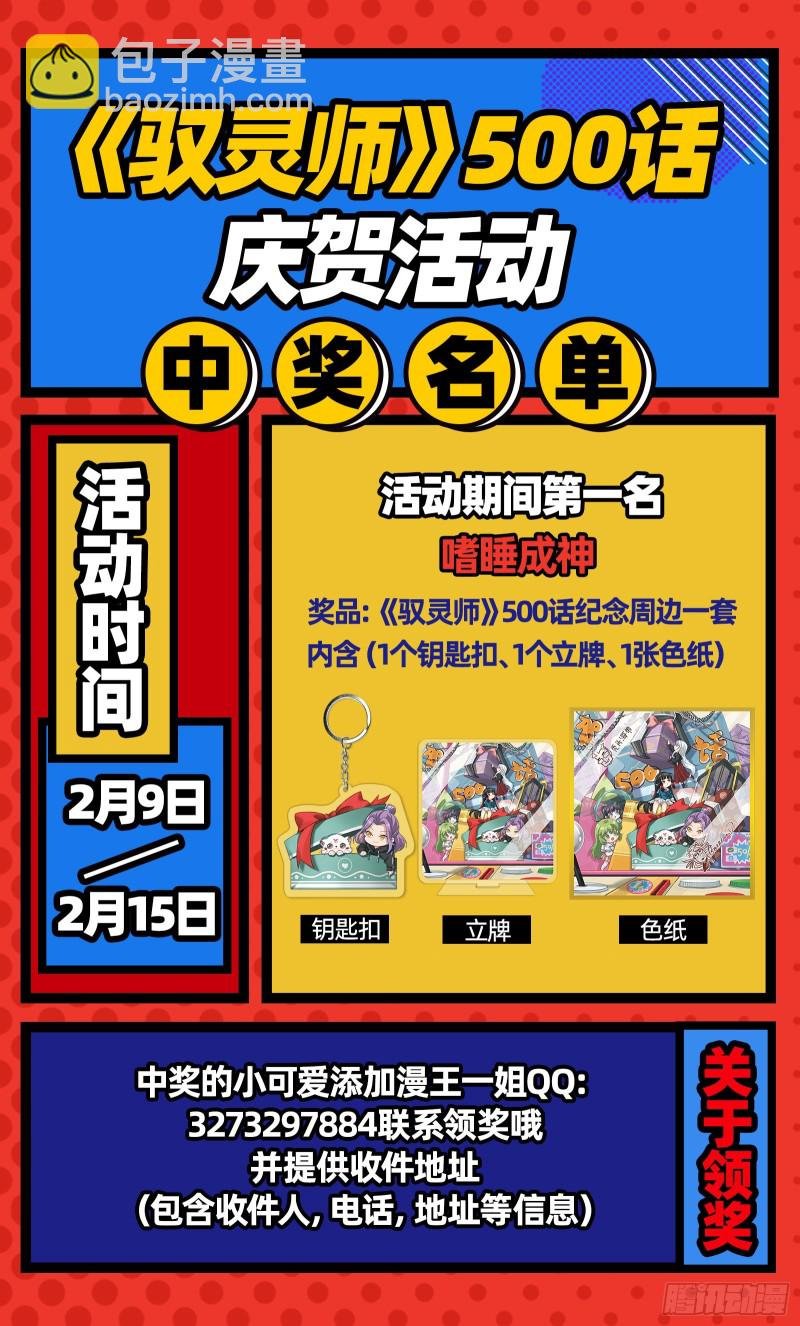 25鬼魈 幼崽