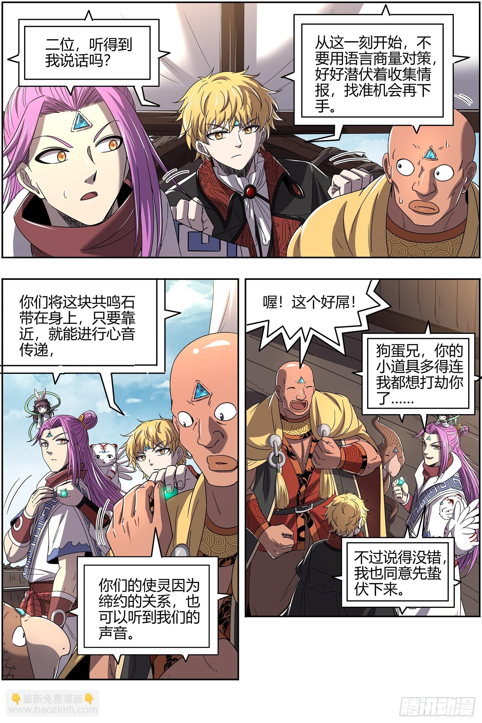 25鬼魈 配偶