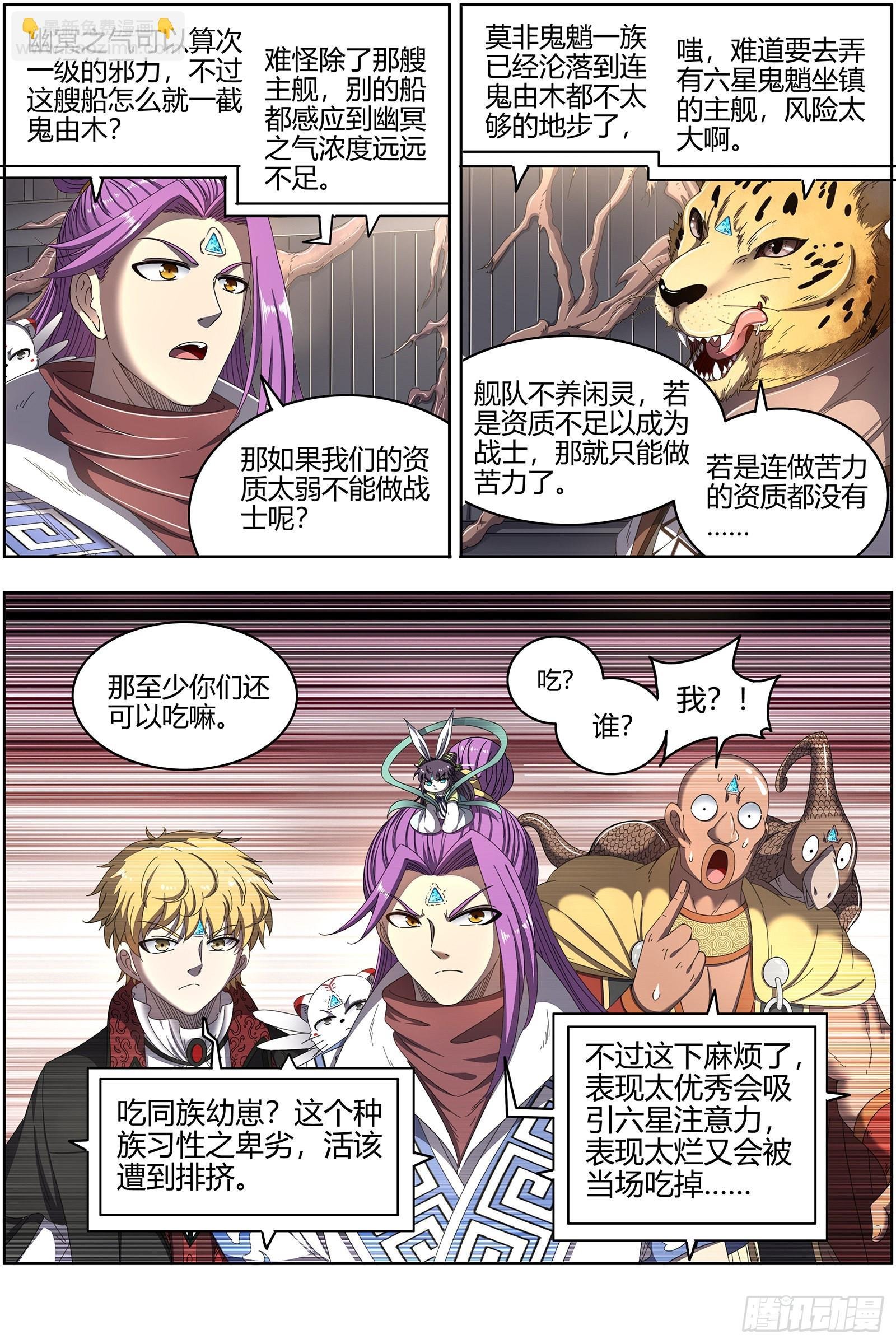 25鬼魈 配偶