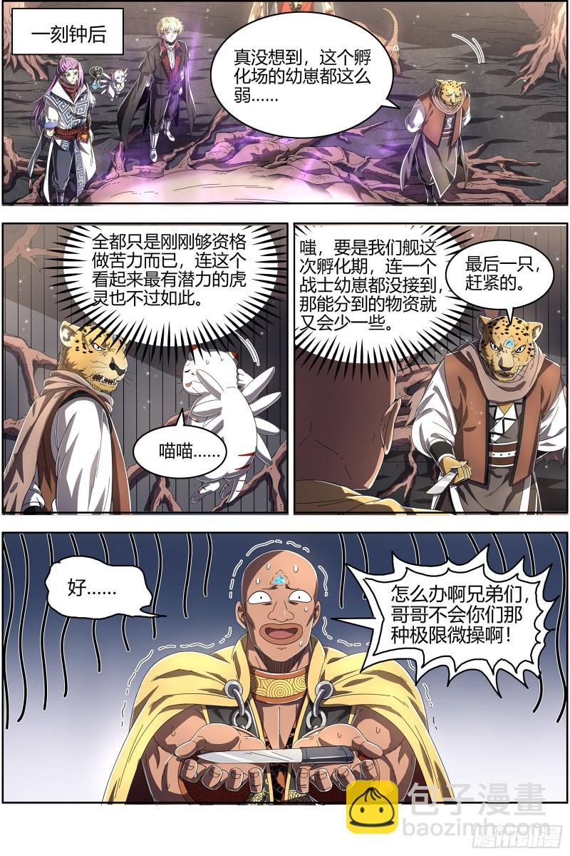 25鬼魈 配偶