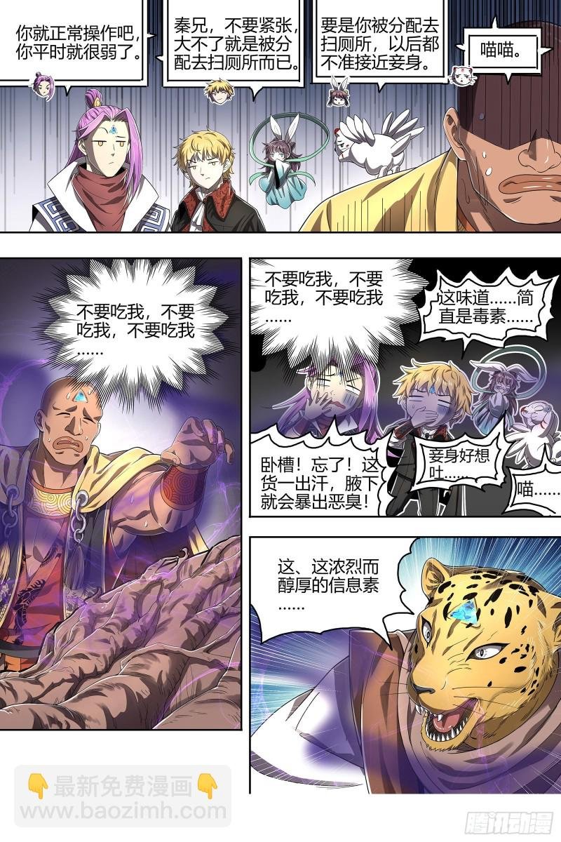 25鬼魈 配偶