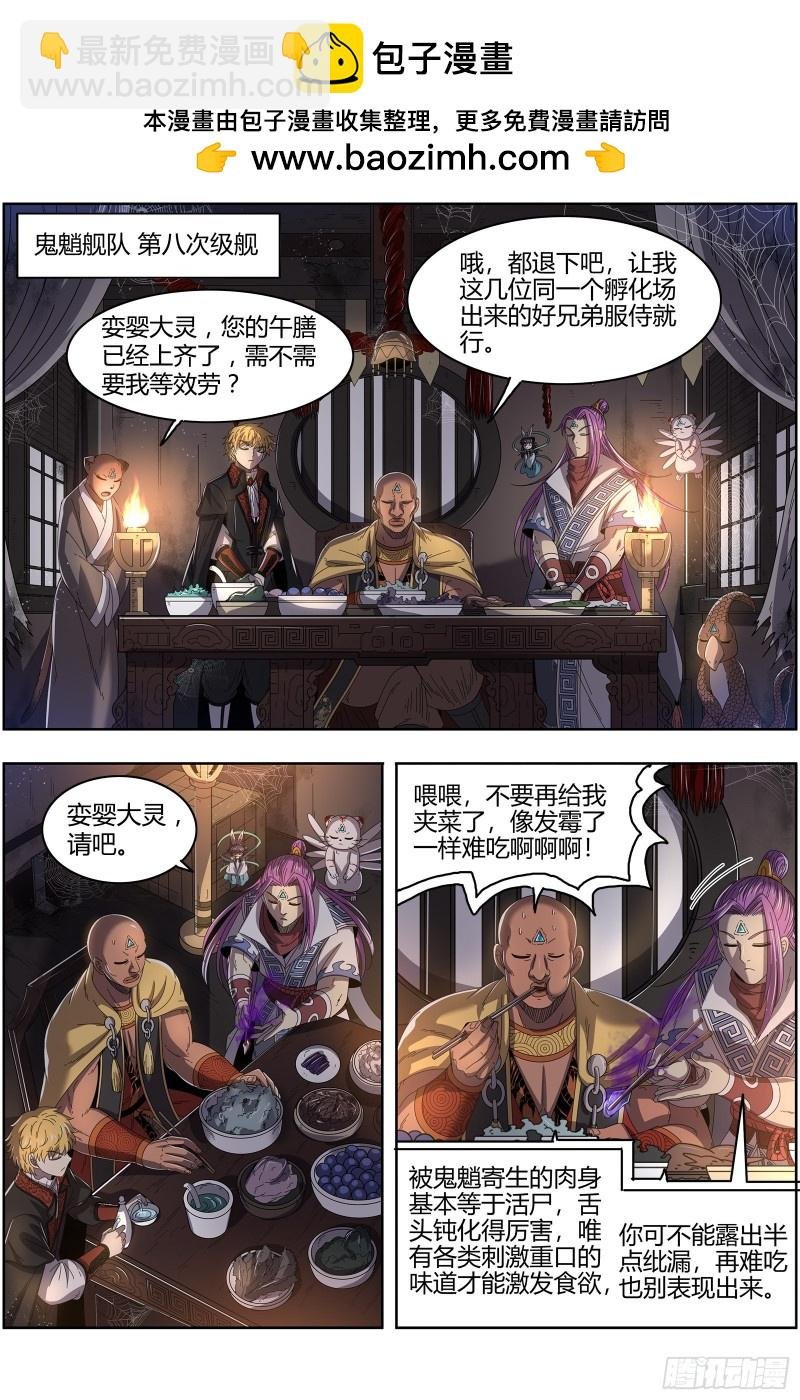 25鬼魈 请缨
