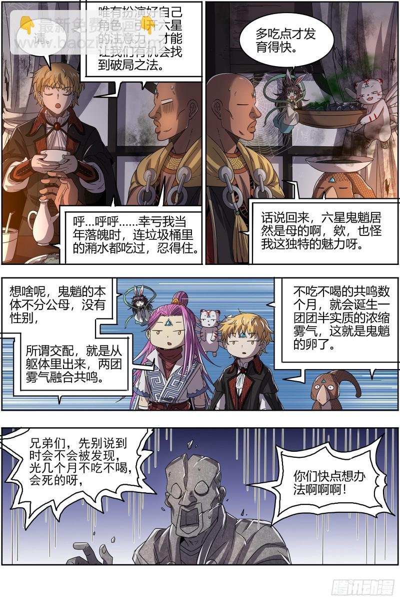 25鬼魈 请缨