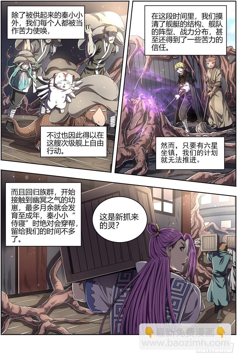 25鬼魈 请缨