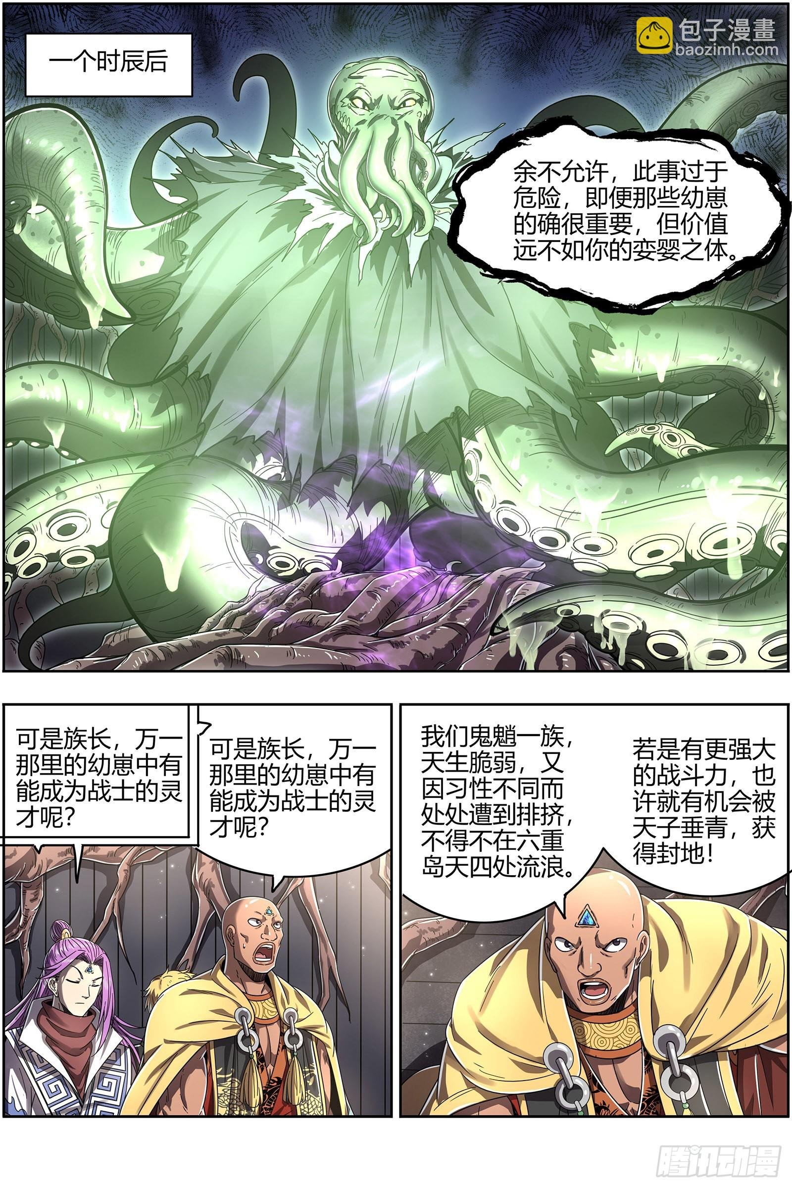 25鬼魈 请缨