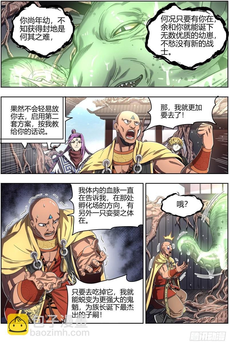 25鬼魈 请缨