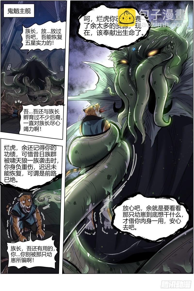 25鬼魈 做笔大买卖