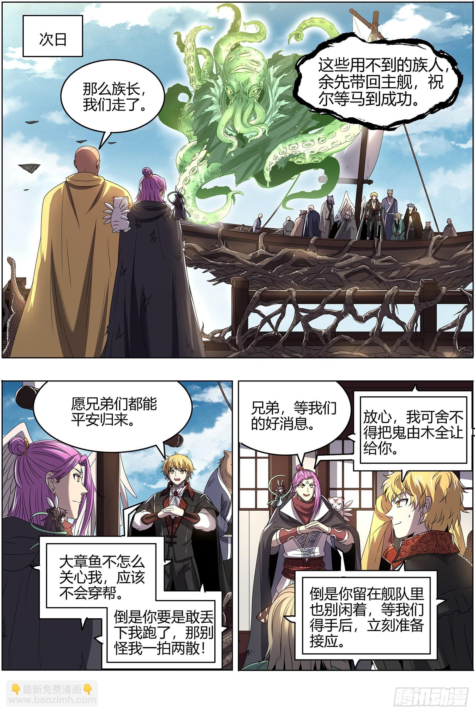 25鬼魈 做笔大买卖