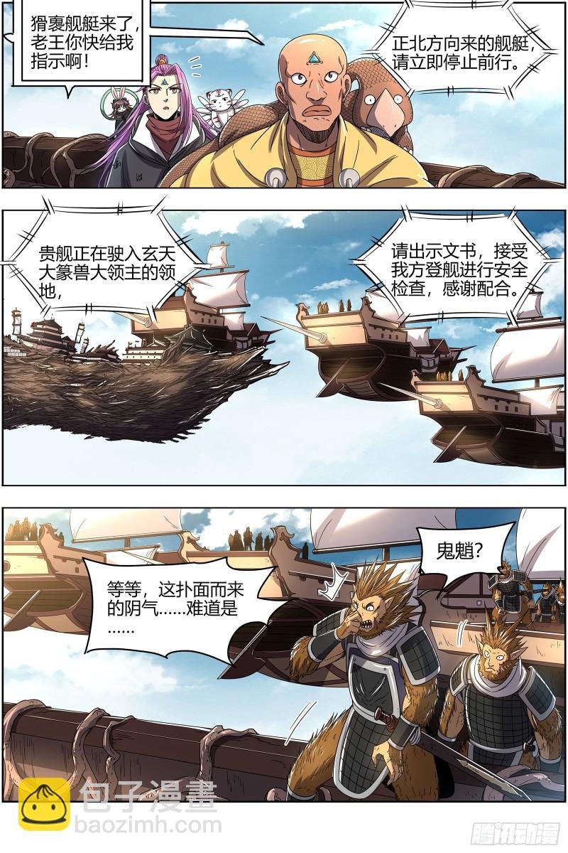 25鬼魈 做笔大买卖
