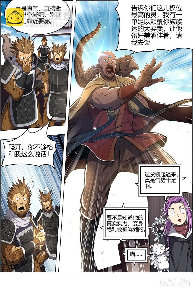 25鬼魈 做笔大买卖