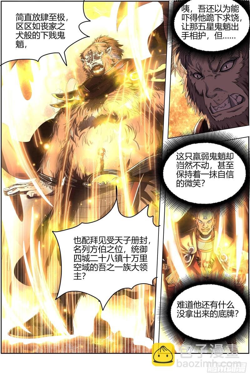 25鬼魈 玄天大篆兽