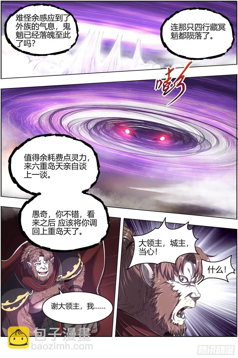25鬼魈 玄天大篆兽