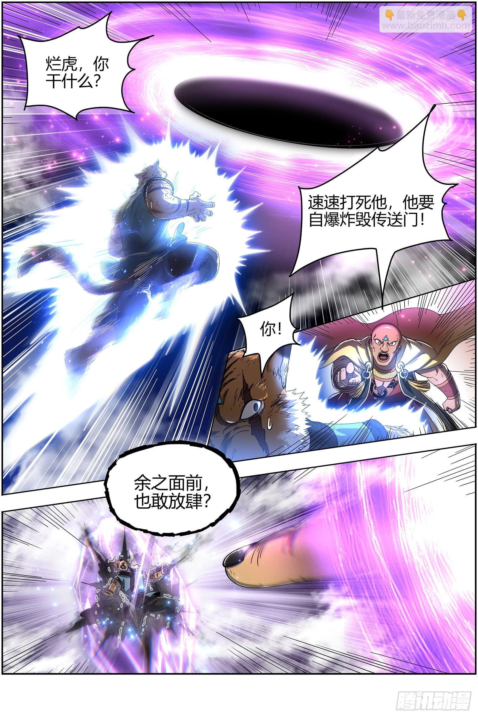 25鬼魈 玄天大篆兽