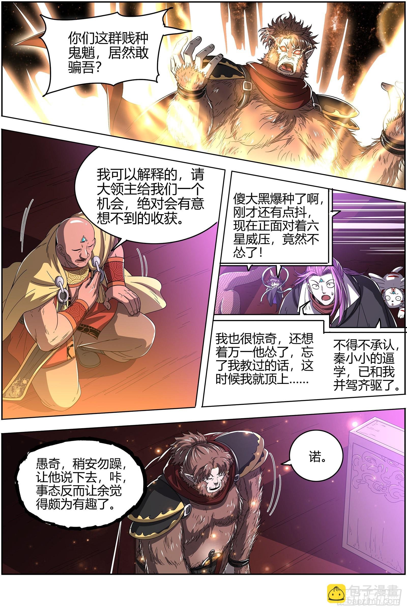 25鬼魈 玄天大篆兽