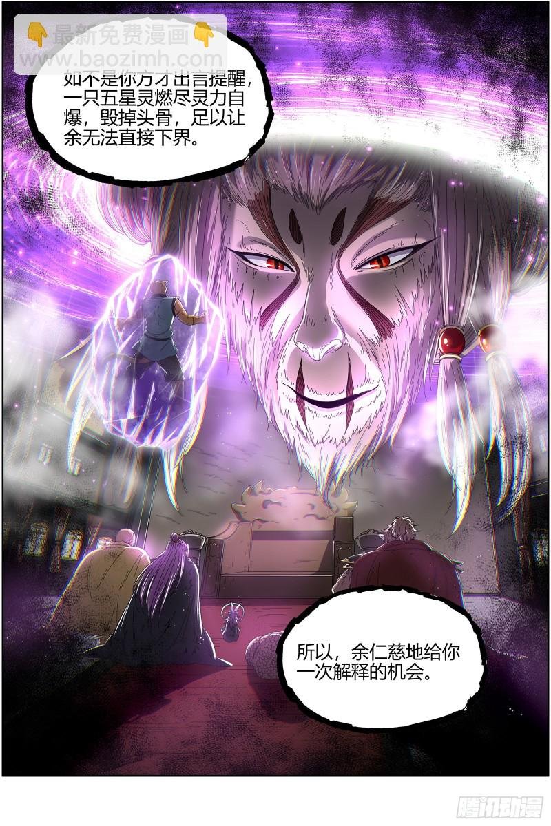 25鬼魈 玄天大篆兽