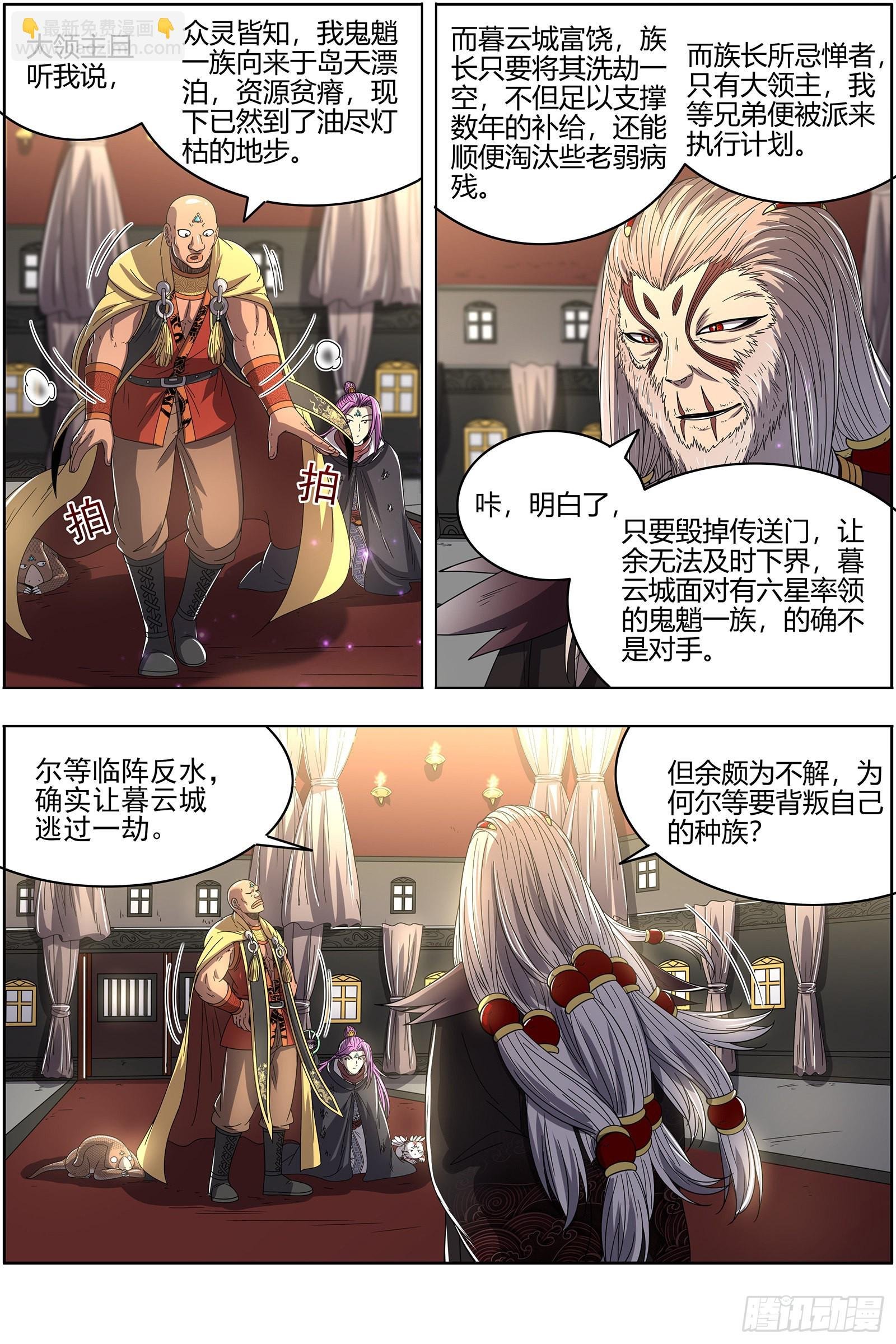 25鬼魈 计划败露