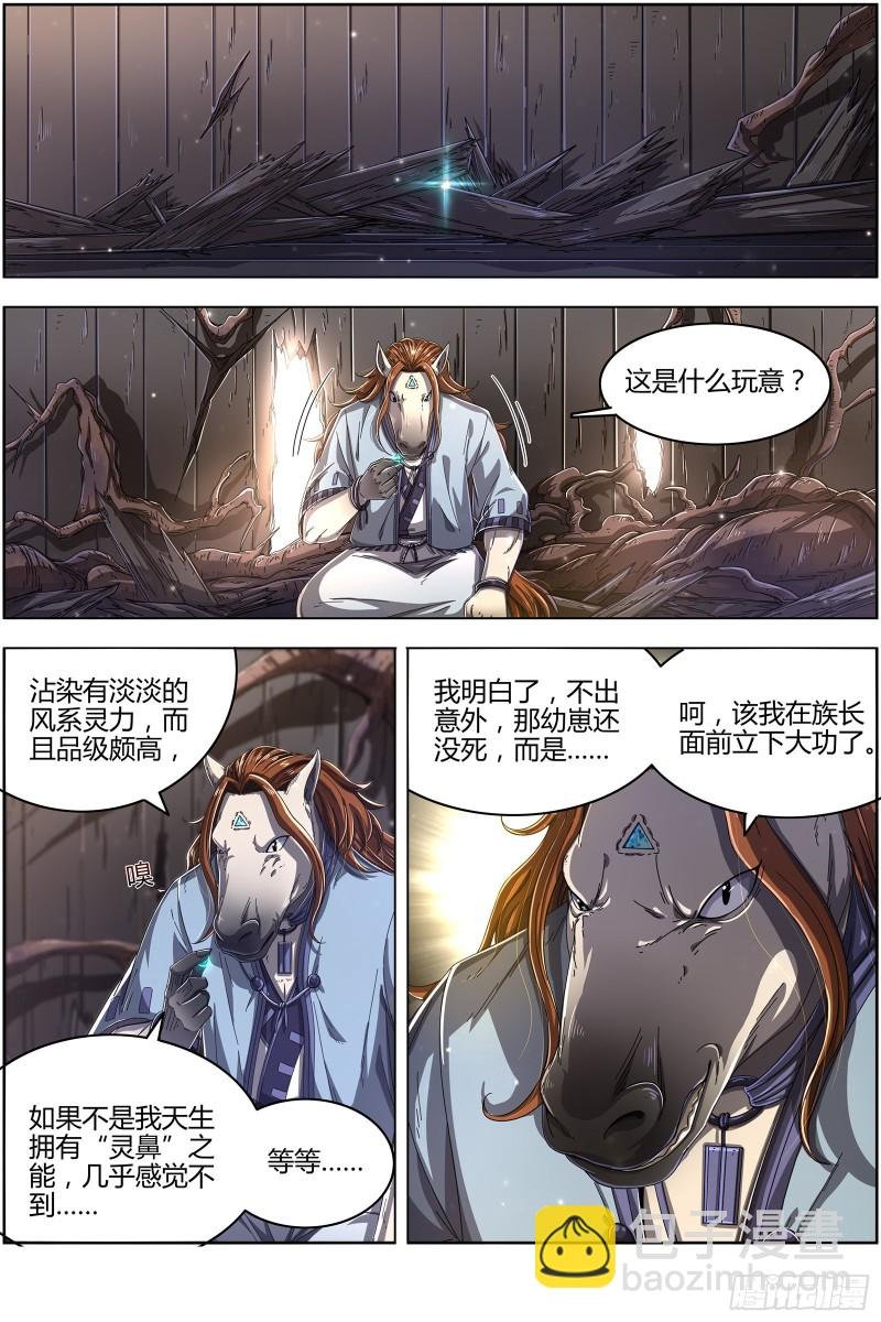 25鬼魈 逃过一劫