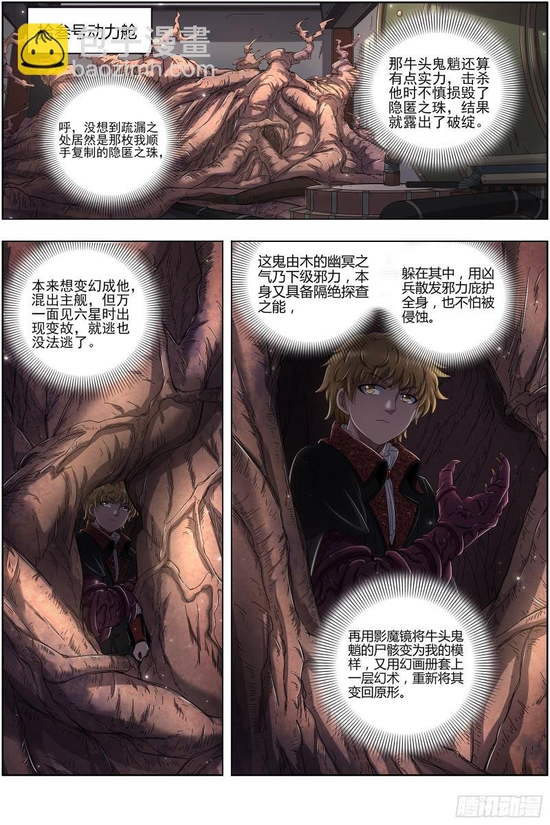 25鬼魈 逃过一劫