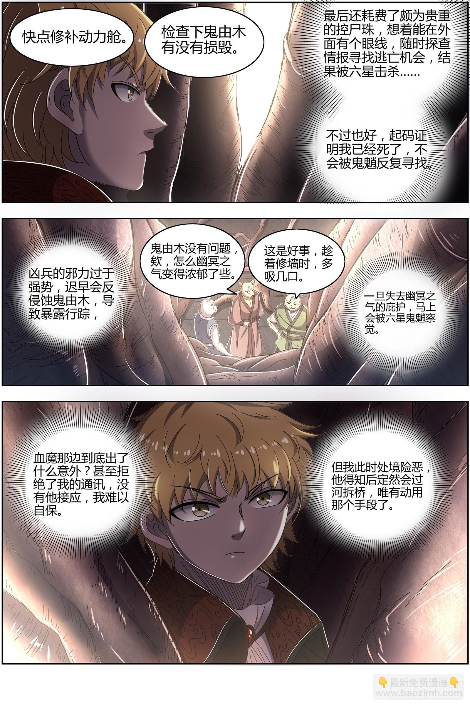 25鬼魈 逃过一劫