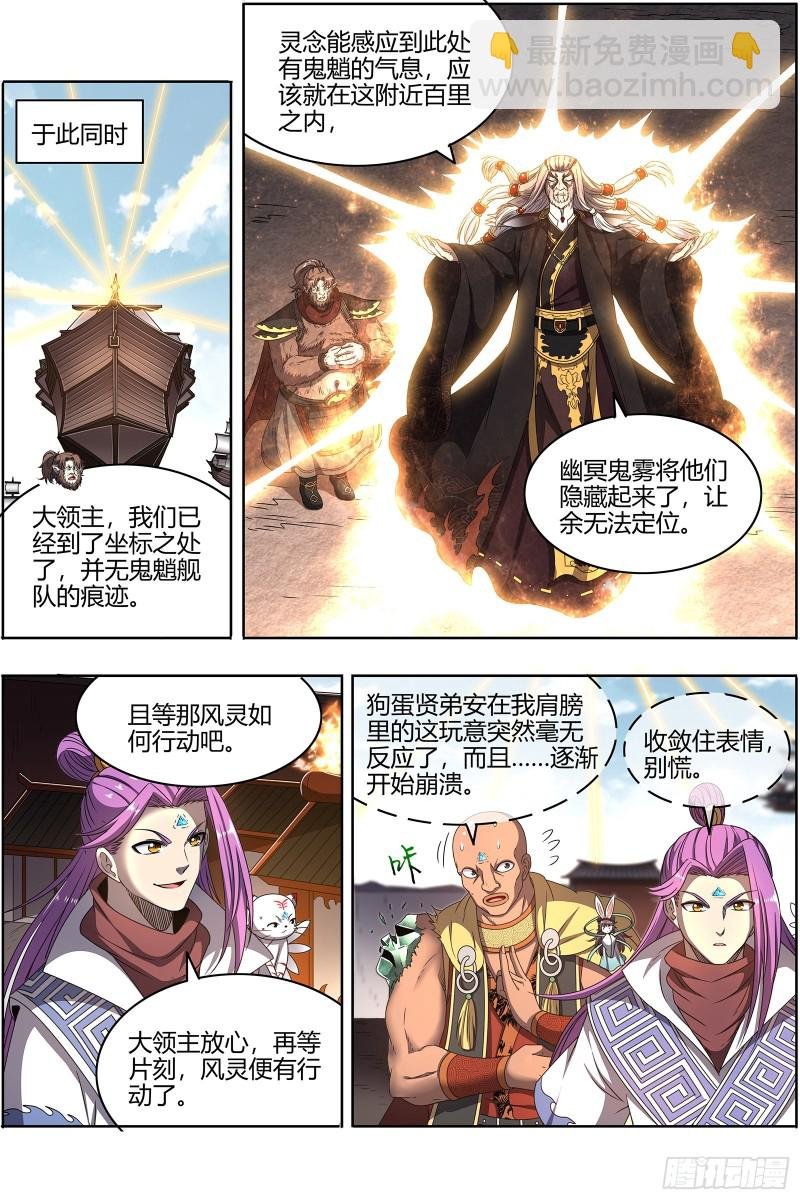 25鬼魈 李狗蛋之死