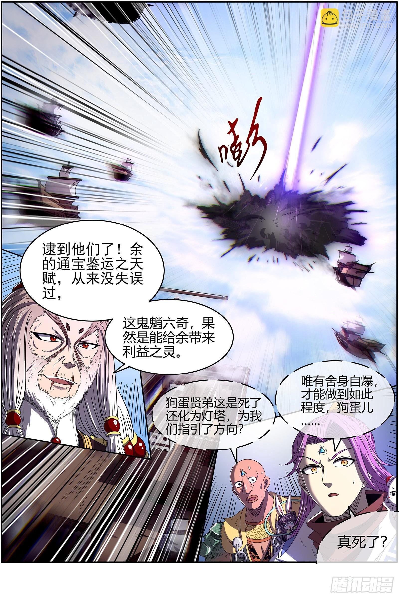 25鬼魈 李狗蛋之死