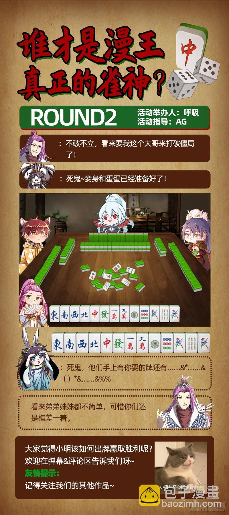 25鬼魈 又活了