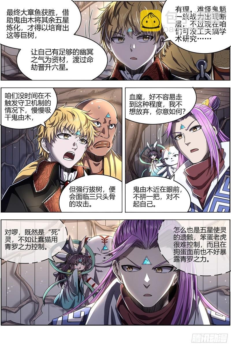 25鬼魈 守卫机制