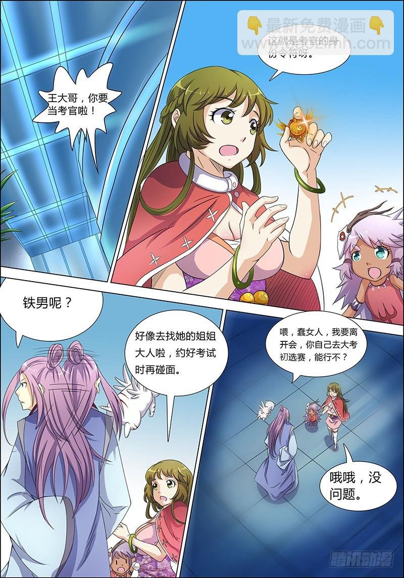 第六话 演武（2）
