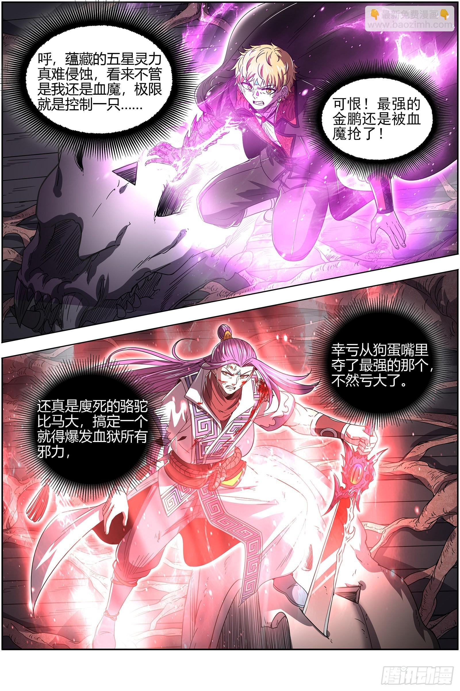 25鬼魈 降服“五星”