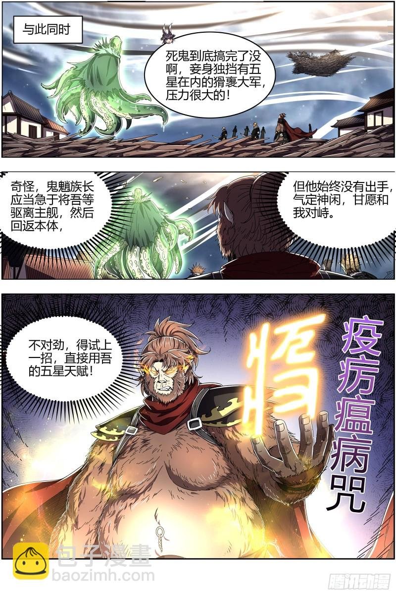 25鬼魈 降服“五星”