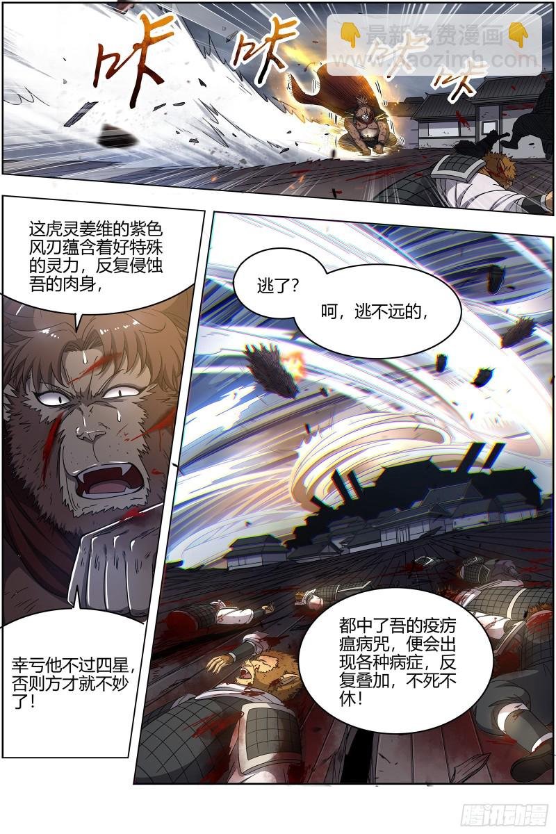 25鬼魈 降服“五星”