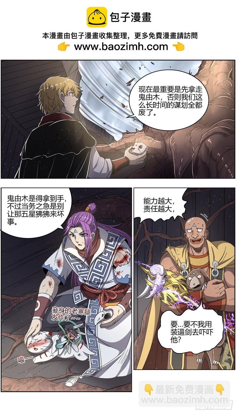 25鬼魈 六奇御三怪