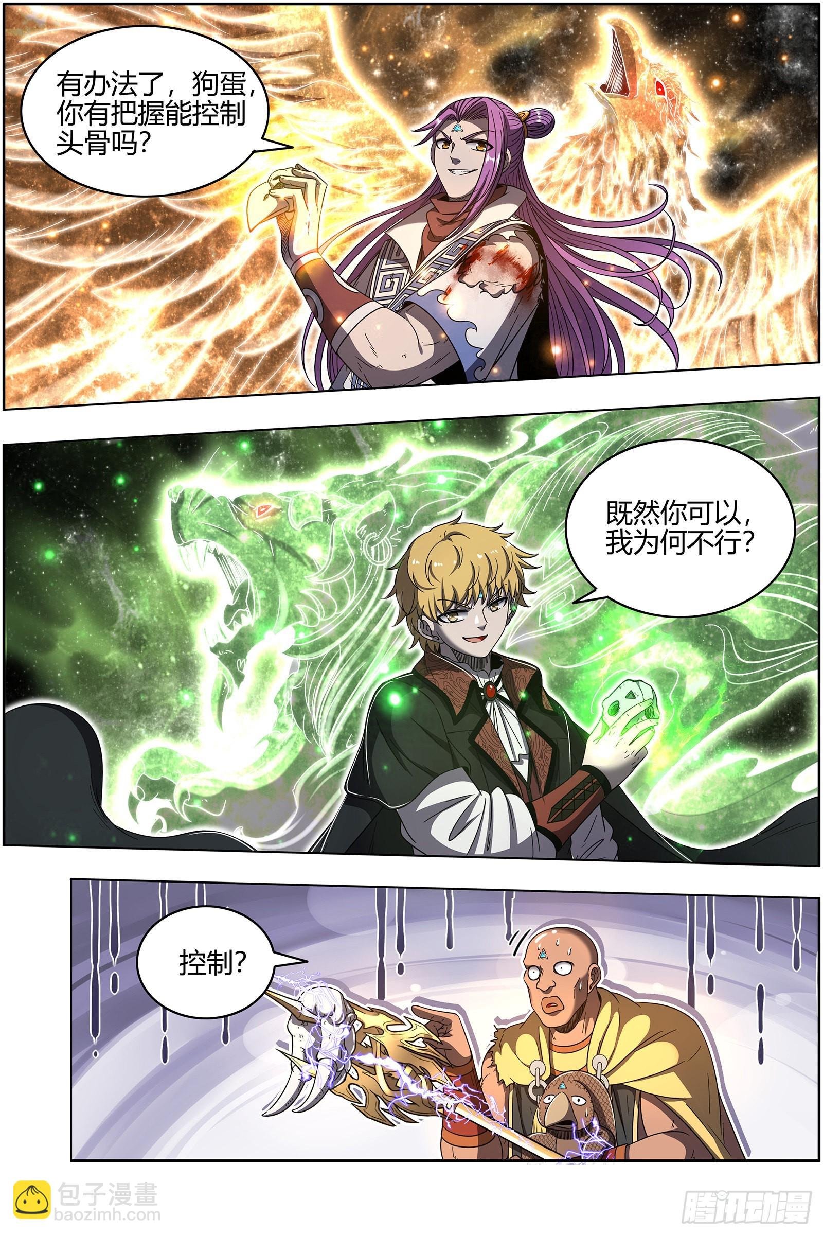 25鬼魈 六奇御三怪