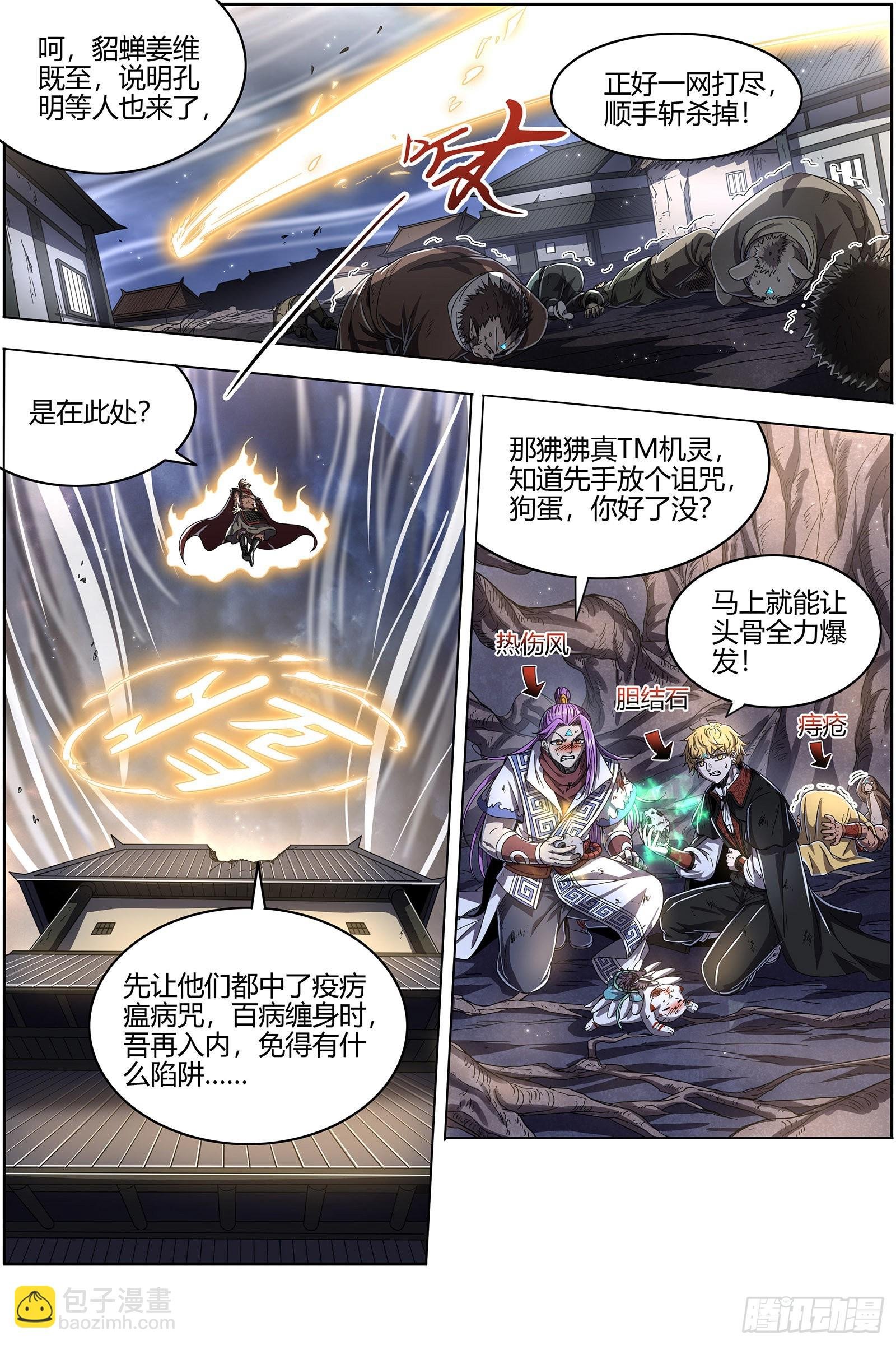 25鬼魈 六奇御三怪
