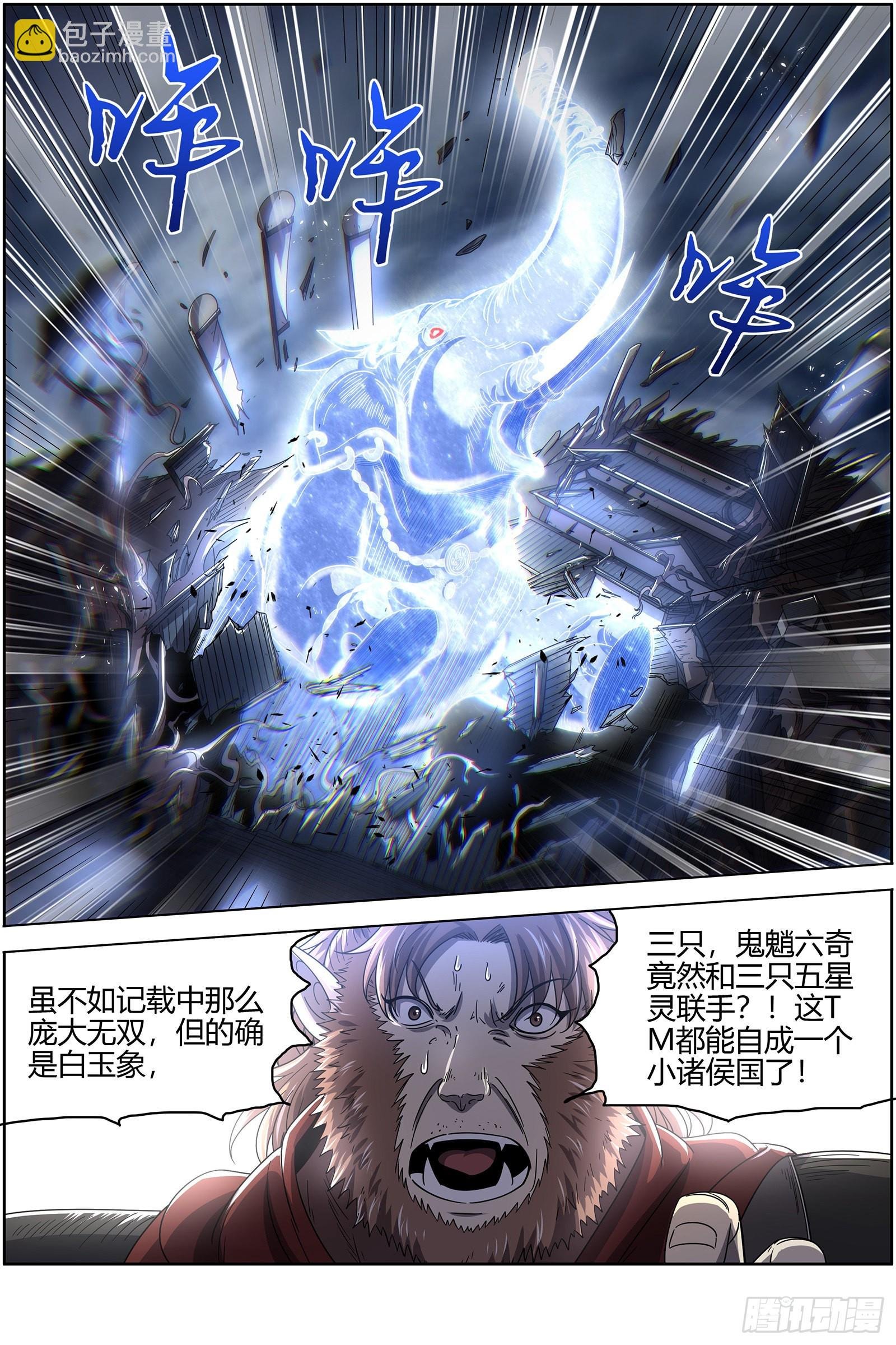 25鬼魈 六奇御三怪