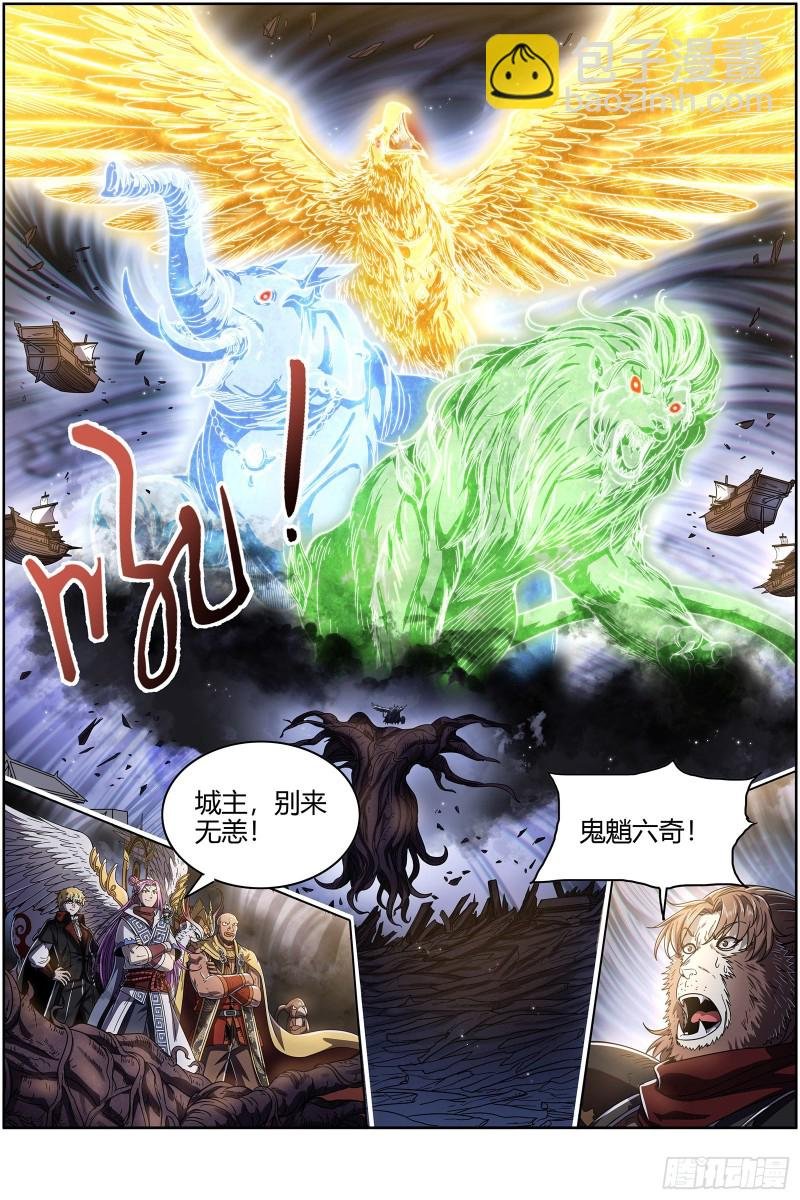 25鬼魈 六奇御三怪
