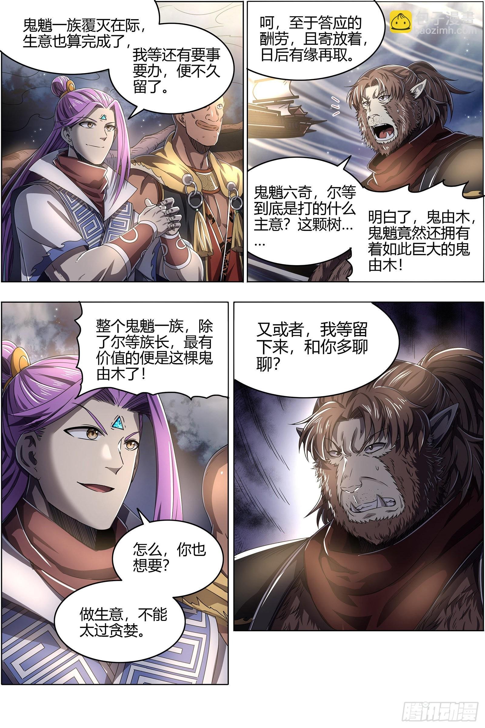 25鬼魈 六奇御三怪