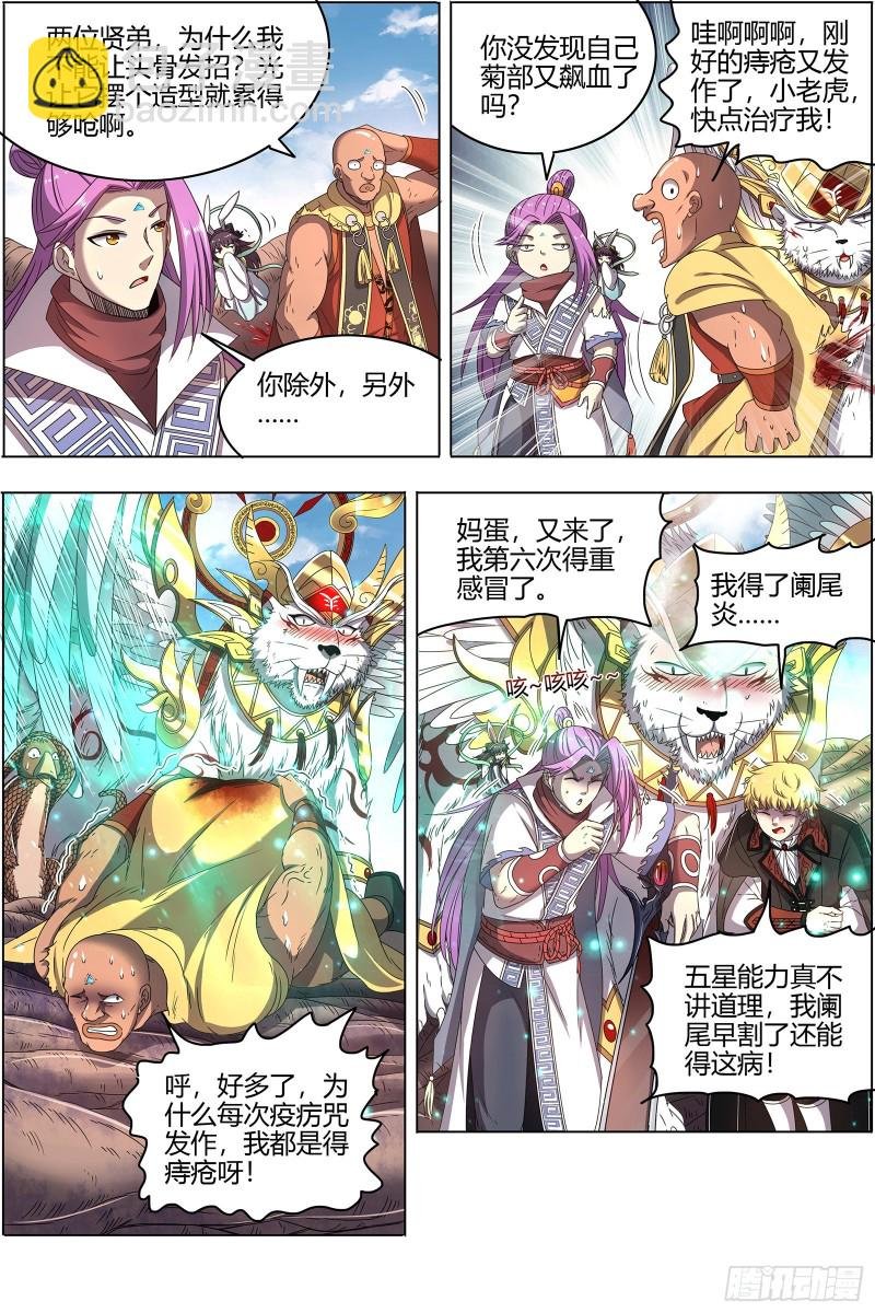 25鬼魈 气运不凡