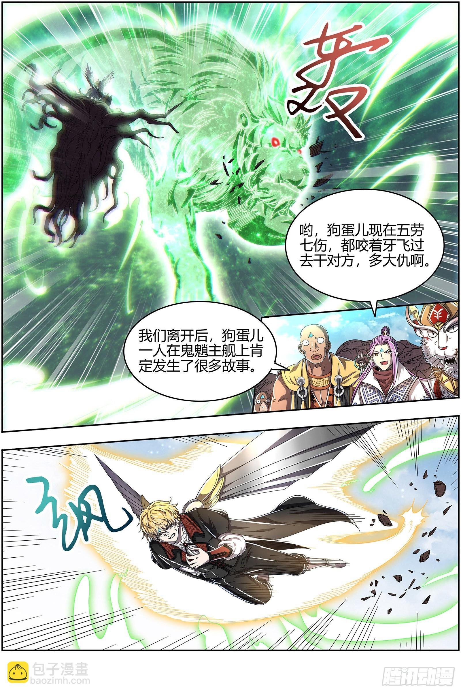 25鬼魈 气运不凡